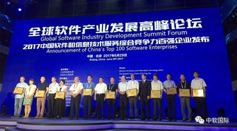 2017软件百强榜揭晓，中软国际位列第八引领软件开发新篇章